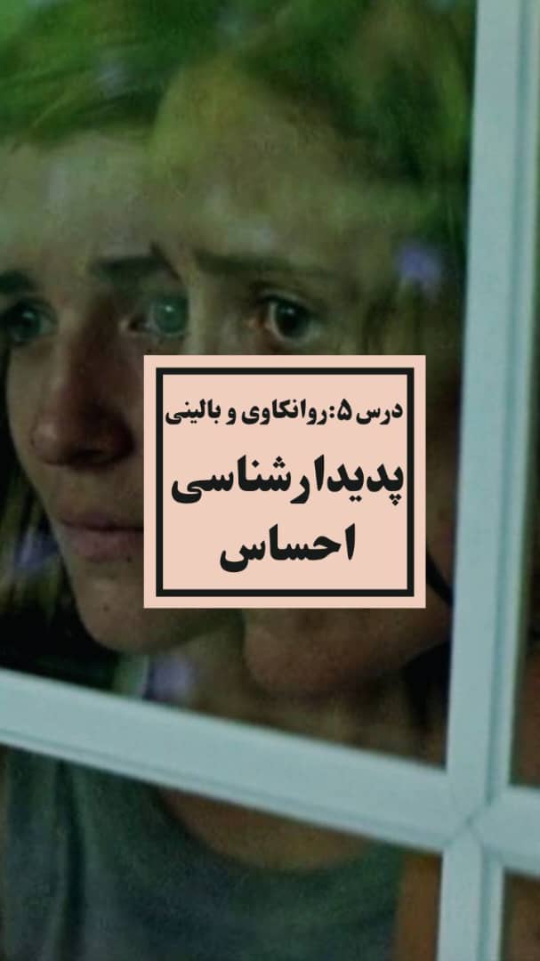 پدیدارشناسی احساسات